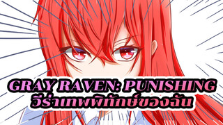 Gray Raven: Punishing | ภาพวาดวีร่า : เทพพิทักษ์ของฉัน