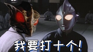 迪迦ep13 - 我要打十个！