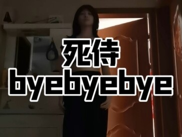 【Tongmu】Menari disco di depan pintu kamar orang tua tengah malam