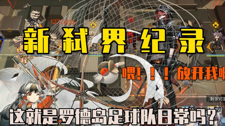 New world record for Phase 2 flight in "Persecution Ark": 80 grid squares! The Unstoppable King-Slay