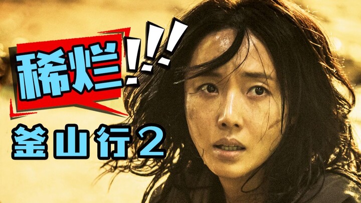 [Film] Will Busan finally work? Is this the end of Korean zombie movies? A stern and accurate critiq