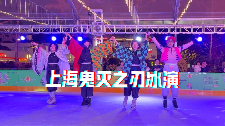 เสี่ยวหมิงนักสเกตลีลา "เมืองอนันต์" เซี่ยงไฮ้ ดาบพิฆาตอสูร การแสดงบนน้ำแข็ง! สะเทือนใจ!