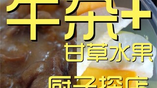 Yaqiang Specialty Beef Offal + Licorice Fruit Chef's Store Visit ¥???
