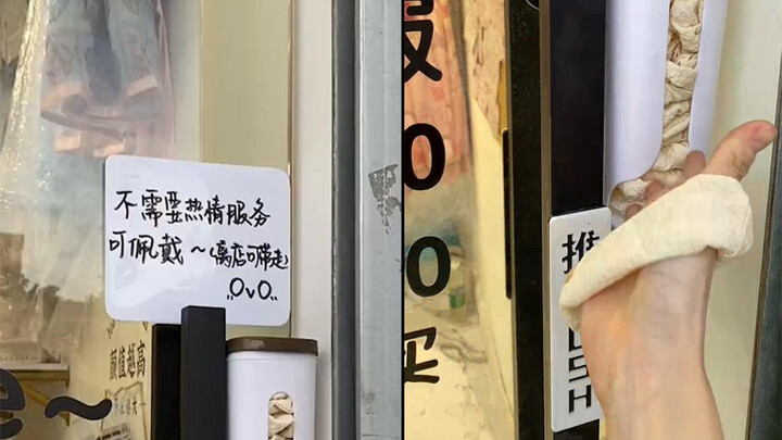 社恐福音!服装店老板在店门口设计有爱提示,佩戴发圈减少热情服务