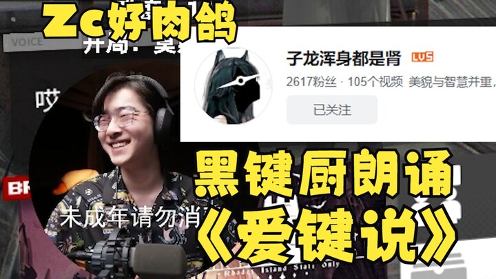 【Zc’s Great Roguelike】The Black Key Chef Dragon delivers an impassioned pre-match recitation of “Ode