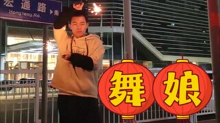 蔡依林 舞娘 2023