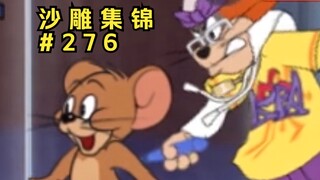 Punggungku terasa dingin [Koleksi Patung Pasir Tom and Jerry #276]