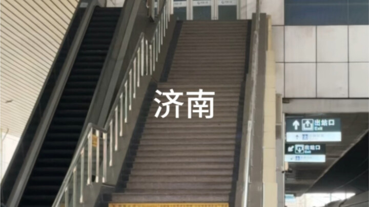 去了还想去的济南