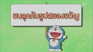 โดราเอมอน ตอนที่ 412-A "ขนลุกกับธูปสยองขวัญ"