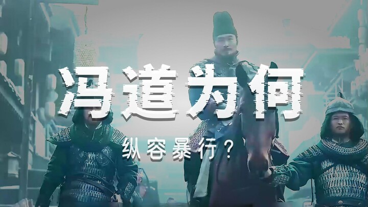 The Lady of Chu Was Humiliated and Brutally Killed—Why Did Feng Dao Stay Silent and Allow It to Happ