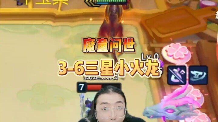 魔童问世！3-6三星小火龙受害者视角！