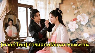 (เต็มเรื่อง) น้องสาวของเธออิจฉาและขโมยสามีของเธอไปในชาตินี้ เธอแต่งงานกับนายพลผู้หลงใหล