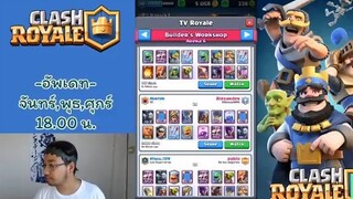 Clash Royale EP16  - อารีน่า 6 Miror สะท้อน Mirror งงมะ