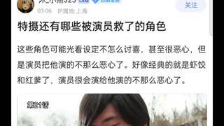 特摄有哪些被演员救了的角色？