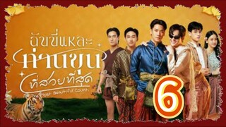 ι'м тнє мσѕт вєαυтιfυℓ ¢συит 6 sub indo