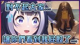 Shylily为她在见面会上让大家看到她的屁股而在道歉...嗯...?【VTuber中文】【Shylily】