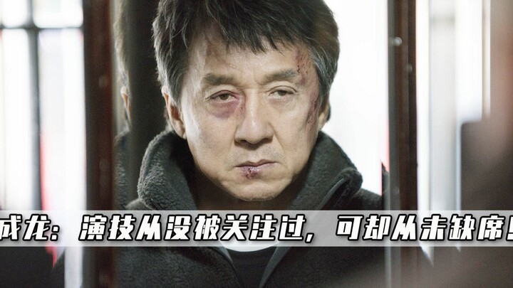 成龙近十年最好的电影，竟有人评价他的角色是多余的，你真的看明白了吗？