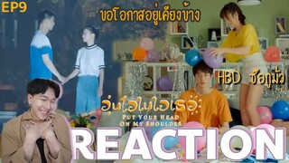 REACTION อุ่นไอในใจเธอ (จีน) EP9 : ขอโอกาส