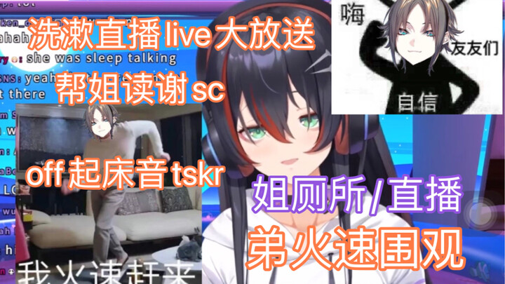 【熟切/mysta/mika】off起床音+洗漱live+帮姐谢sc+打小报告（5.17新）