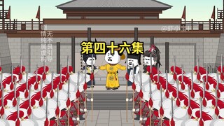 第四十六集 刘禅送札子，岳飞振士气！