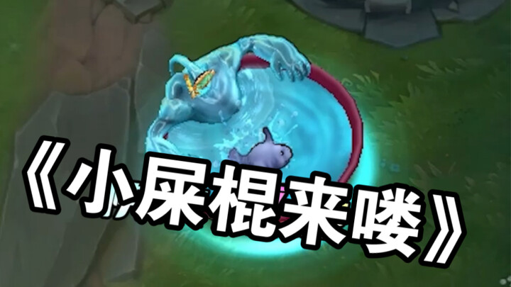 《 หนูน้อยขี้เล่น 》