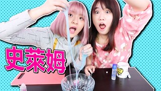 【史萊姆挑戰】教大家如何簡單的做出史萊姆！HOW TO MAKE SLIME