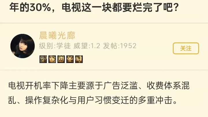TV开机 rates have plummeted from 70% to 30%—it’s almost a write-off, isn’t it?