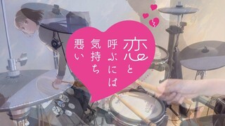 Koikimo ED "Linaria" โดย MaRuRi ถึง Ryuga Drum Cover (I hit it)