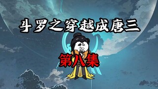 第8集：小舞的身份