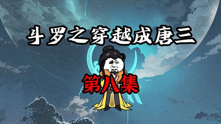 第8集：小舞的身份