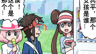【精灵宝可梦搞笑漫画】搞外遇被发现了
