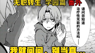 无职转生#番外  无法缠绕斗气的鲁迪询问魔王无果后，例行询问自己的病情（笑），魔王最后能给出鲁迪想要的答案吗！？