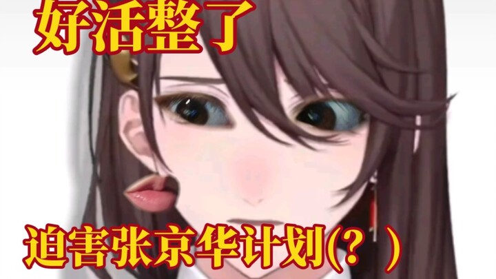 【321反转【我亲友说我谢谢整活能力直线上升哈哈哈哈哈感谢张京华哈哈哈哈哈哈哈