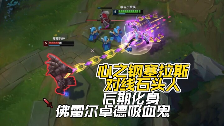 Sélas Baja Jiwa saat laning melawan Goliath, di late game berubah menjadi vampir dari Freljord