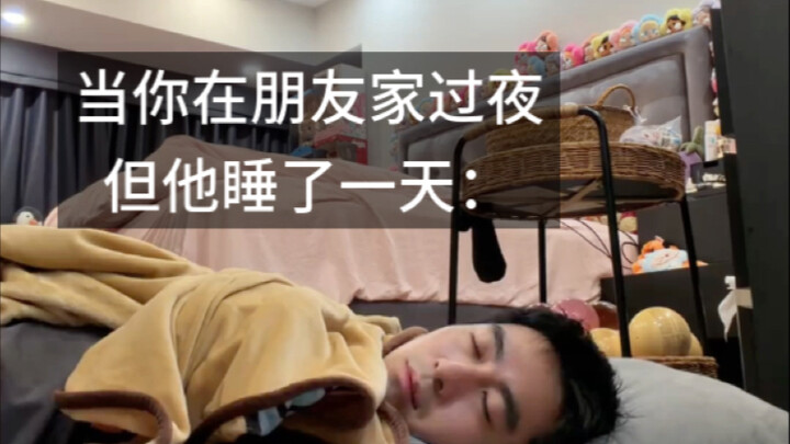 นอนค้างบ้านเพื่อน