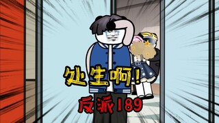 重生成为反派189：处生啊！处生！