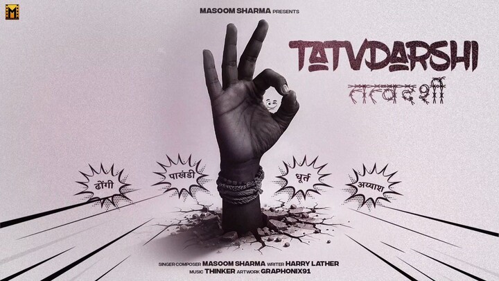 Tatvadarshi (तत्वदर्शी) new song haryanavi, masoom sharma