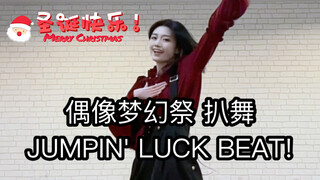 [Ensemble Stars /Rabits]JUMPIN' LUCK BEAT! Ren Rabbit and Sung Ming dance to each other and wish eve