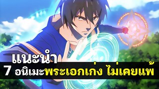 7 อนิเมะพระเอกเก่ง ไม่เคยแพ้การต่อสู้