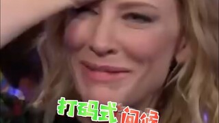 凯特·布兰切特最痛恨输给谁？！一句话尽显大魔王的机智和幽默！