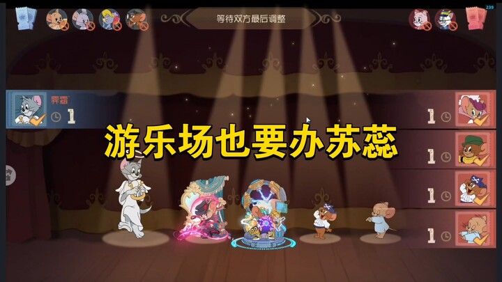 เกมมือถือแมวและหนู: แม้แต่สนามเด็กเล่นก็ยังต้องจัดงานซูรุย คงต้องกลับไปใช้เทียนทังอีกครั้ง