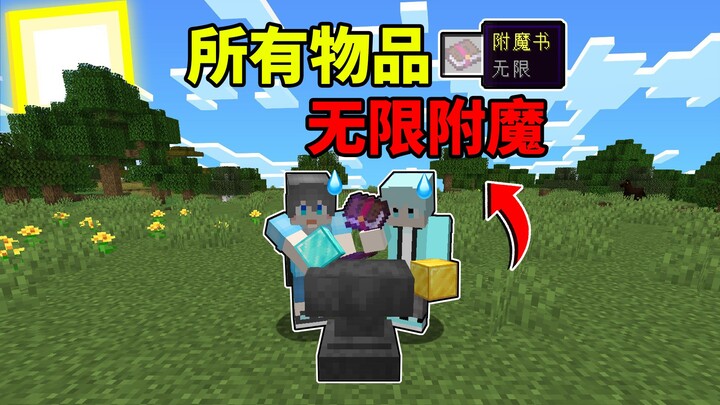 What if every item in Minecraft had infinite enchantments?!