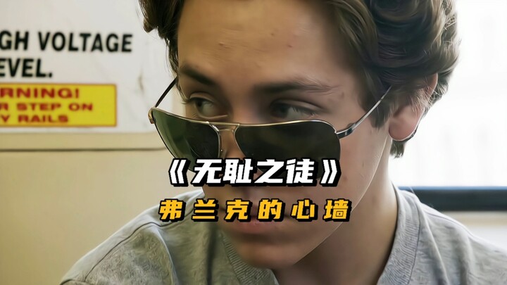 “弗兰克与家人之间的心墙，可能一辈子都抹之不去”