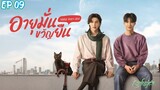 🇹🇭[BL]1000 YEARS OLD EP 09(engsub)2024