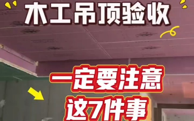 7 Things You Must Check When Installing a Wood Ceiling!