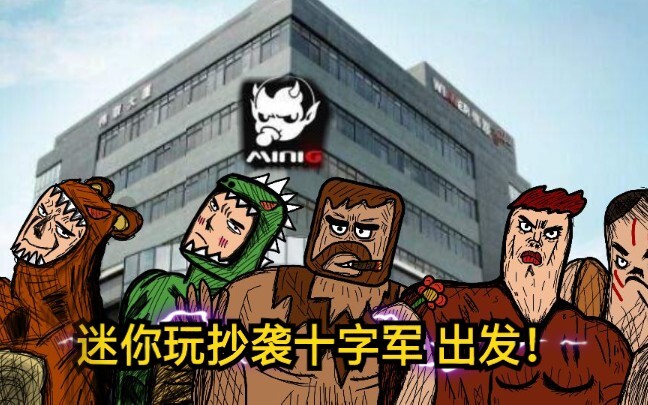 【JOJO/迷你世界】迷你世界抄袭军团