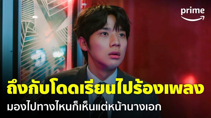 Wedding Impossible [EP.6] - 'จีฮัน' หันไปไหนก็เจอแต่หน้านางเอก ขนาดร้องเพลงยังเจอ 😂 | Prime Thailand