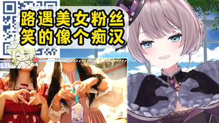 日本猫猫BW轮椅游街遇到两个美女粉丝！当场发癫！