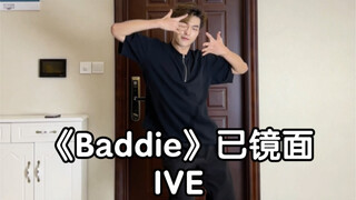 IVE新回归主打曲《Baddie》整段副歌镜面翻跳