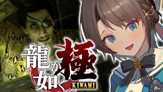 【#６】シリーズ初見！！！龍が如く極するしゅばああああああああああああ！！！！！！：YAKUZA KIWAMI【※ネタバレあり】